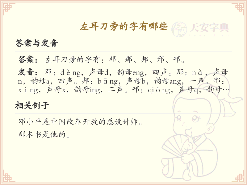 左耳刀旁的字有哪些？带左耳刀的汉字大全
