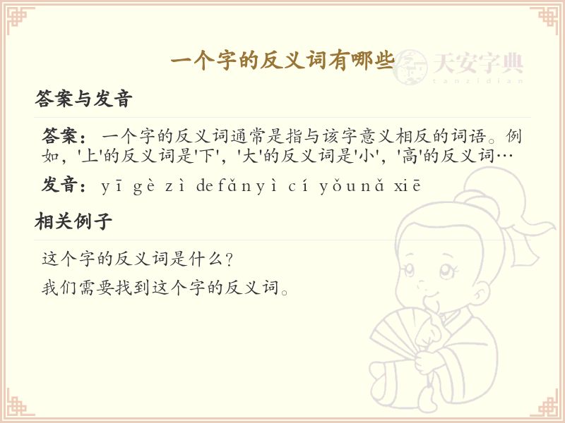 单字反义词大全及解释_常见单字反义词汇总