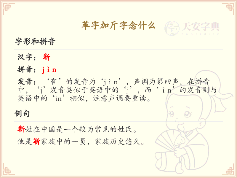 革字加斤字念什么_革加斤汉字详解与拼音学习
