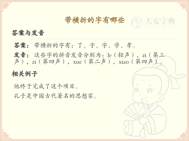 带横折的字有哪些？带横折的汉字笔顺详解