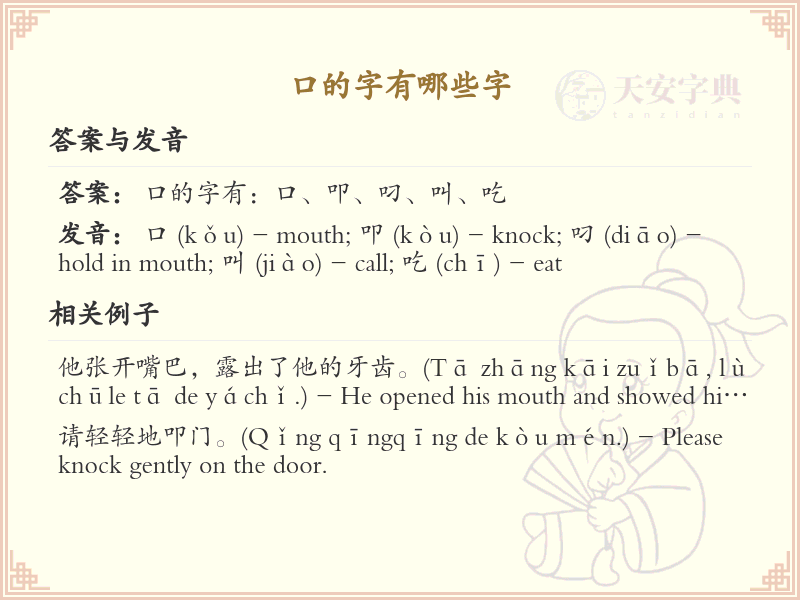 口的字有哪些_关于口的汉字详解