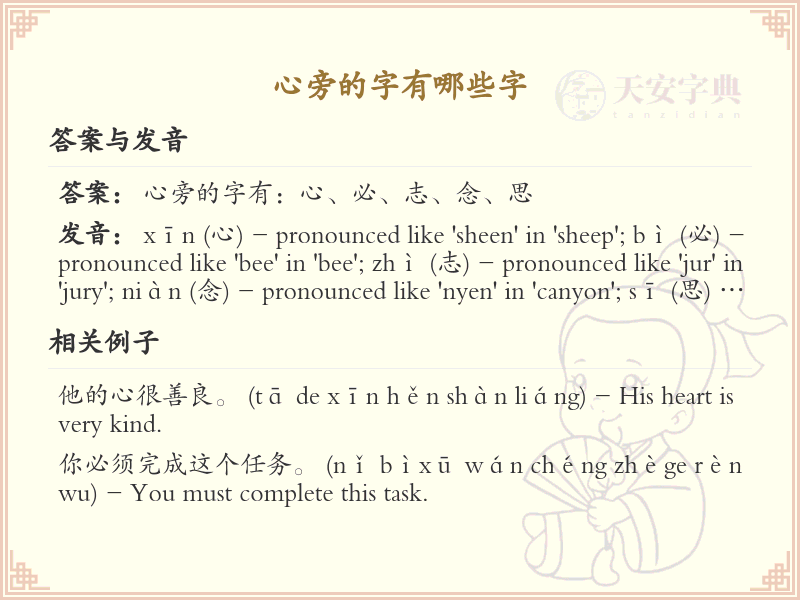 心旁的字有哪些字