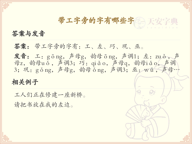 带工字旁的汉字大全_工字旁常用字详解
