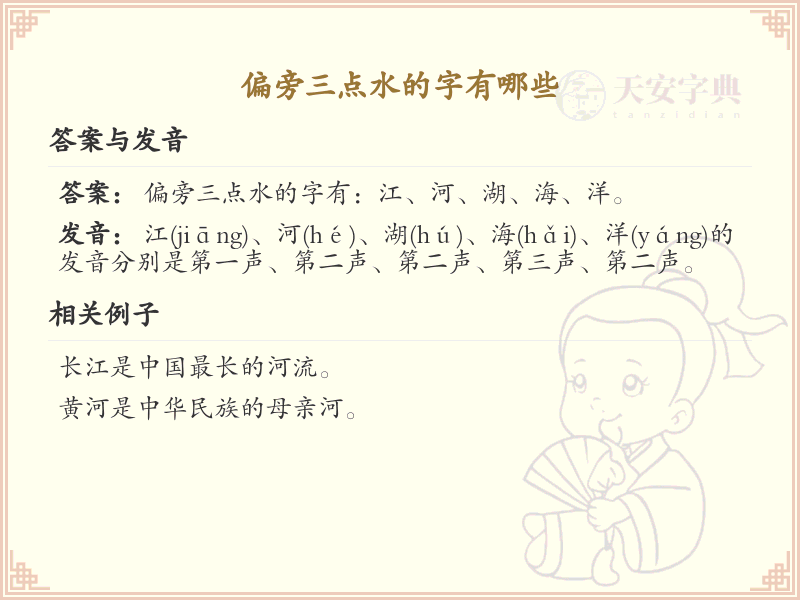三点水偏旁汉字大全_字典三点水汉字详解