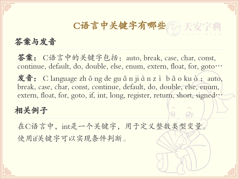 C语言关键字大全_C语言关键字列表及解析