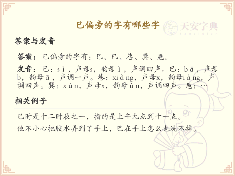 巳偏旁的汉字有哪些_巳偏旁的字