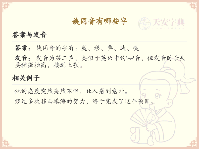 姨同音汉字大全_拼音yi的汉字汇总