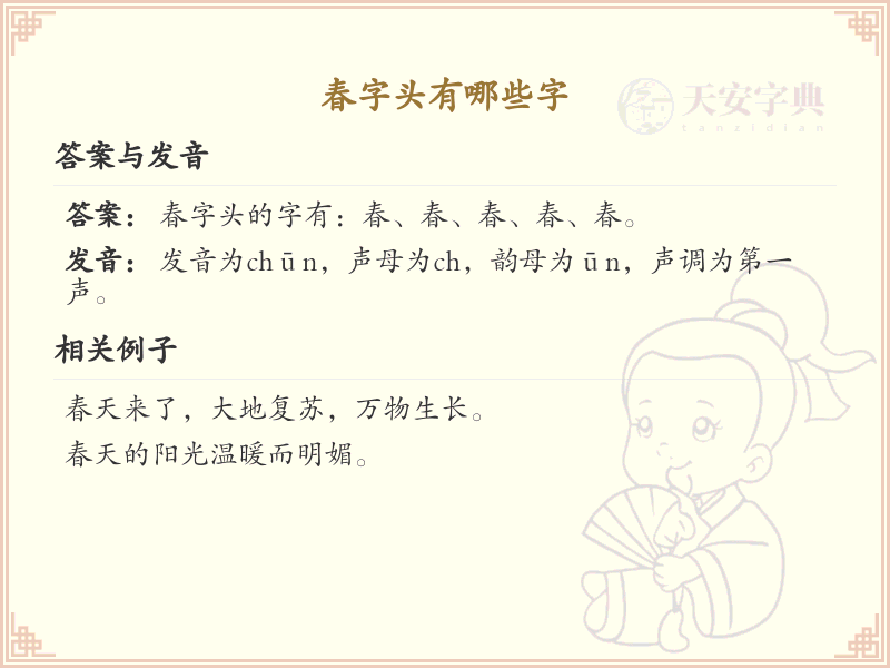 春字头的汉字汇总_春字头常用字详解