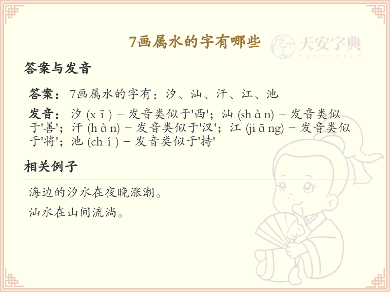 7画属水的字大全_7画属水汉字详解