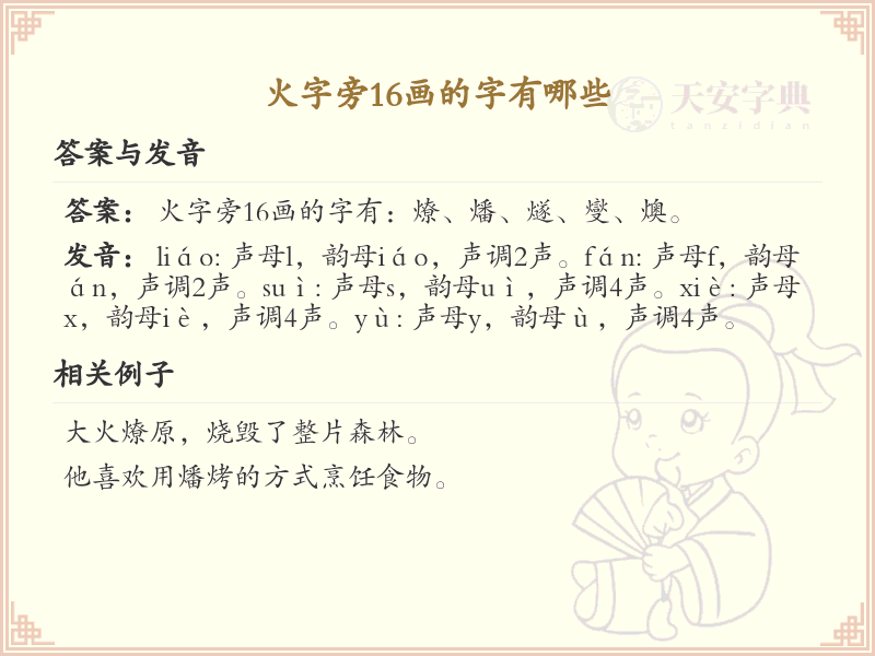 火字旁1*画的汉字大全_火字旁1*画字详解