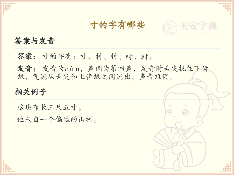 寸的字有哪些_寸字旁常用汉字汇总
