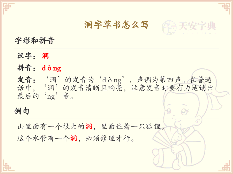 洞字草书怎么写？这份洞字草书详解，助你正确书写汉字_汉字草书学习