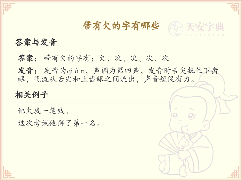 带有欠的字有哪些_带欠的汉字大全