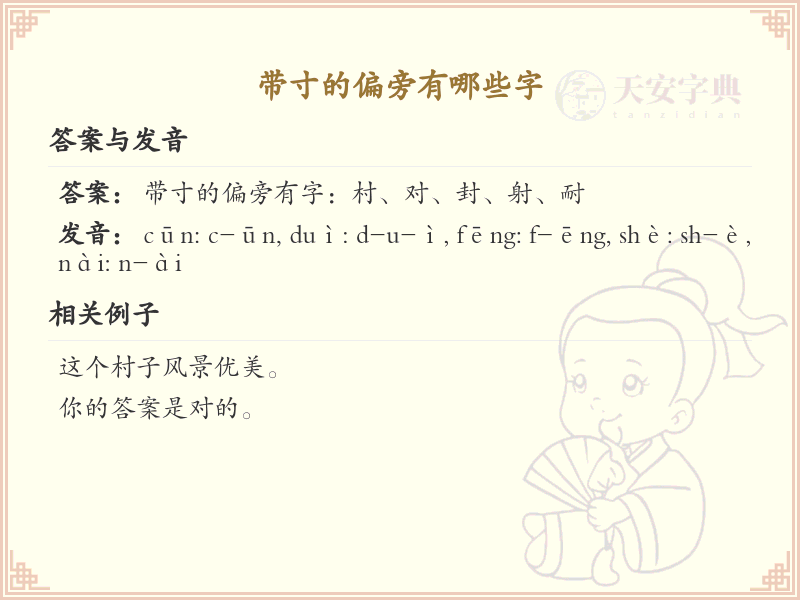 带寸的偏旁汉字大全_带寸偏旁的常用字汇总