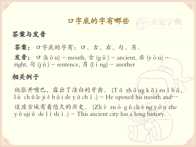 口字底的汉字有哪些_带口字底的汉字大全