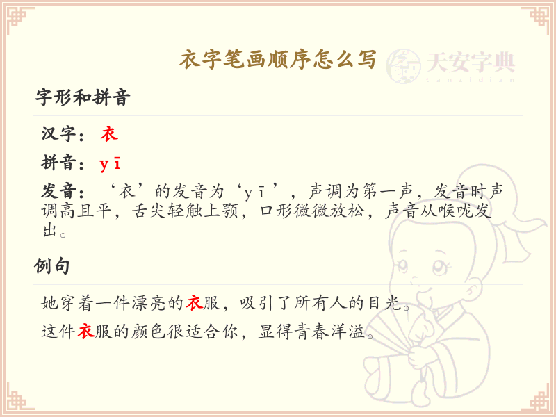 衣字笔画顺序详解_衣字的笔顺规则