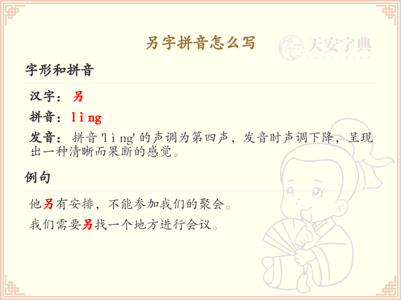 拼音ling的汉字解析_汉字拼音学习