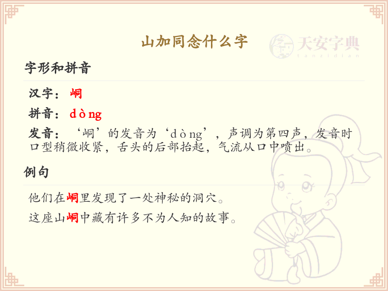 山加同念什么字_山加同的拼音及写法解析