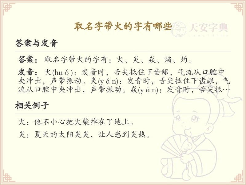 带火字旁的男孩名字推荐_寓意吉祥的火字旁汉字