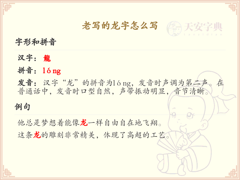 老写的龙字怎么写？老写龙字笔画顺序详解_汉字笔顺学习