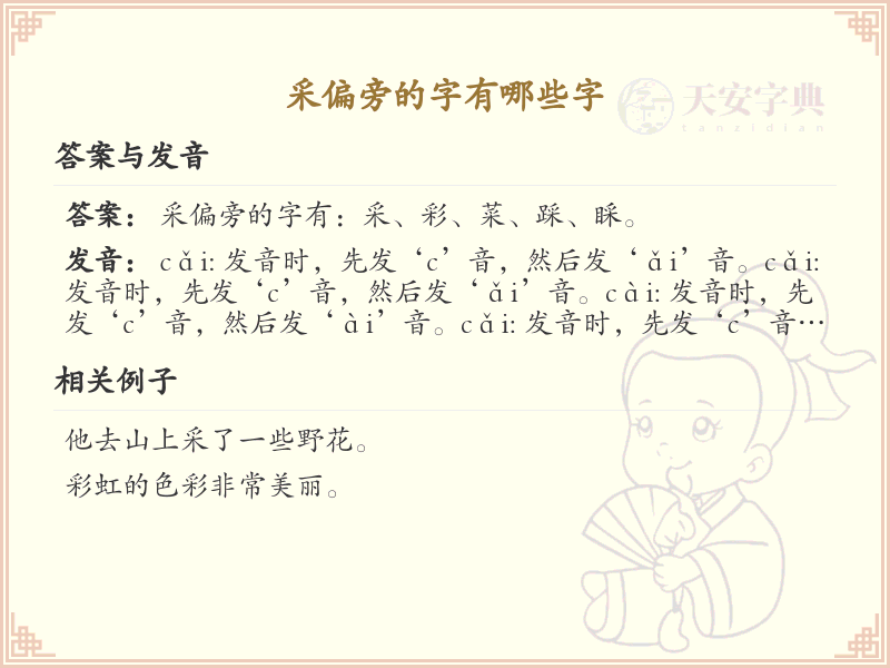 采偏旁的字有哪些？带采的汉字大全