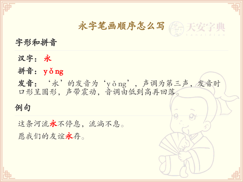 永字笔画顺序详解_永字的笔顺规则