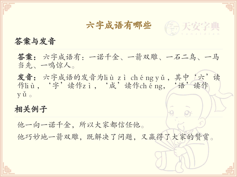 六字成语精选_六字成语大全及释义
