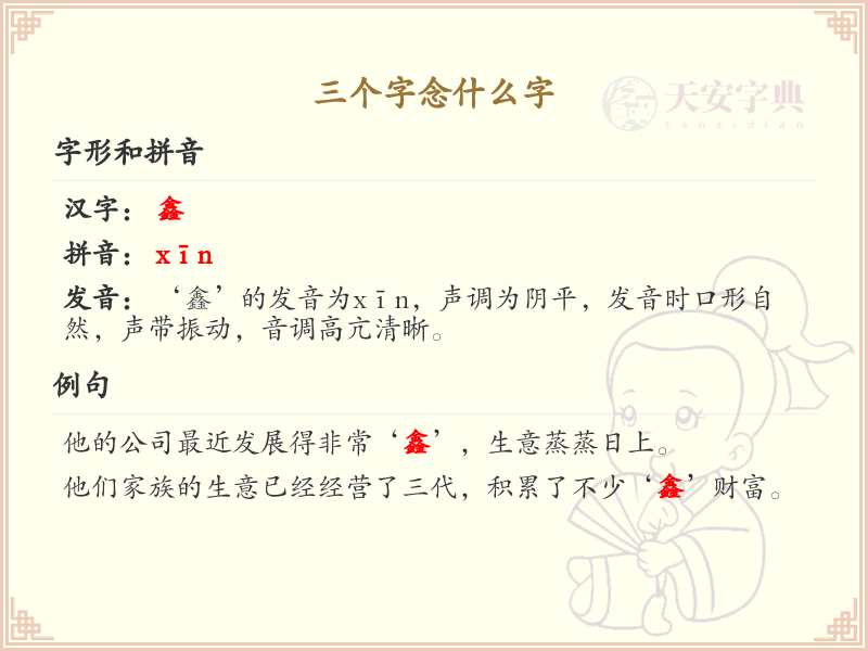 三个字念什么字_三字组合拼音及汉字解析
