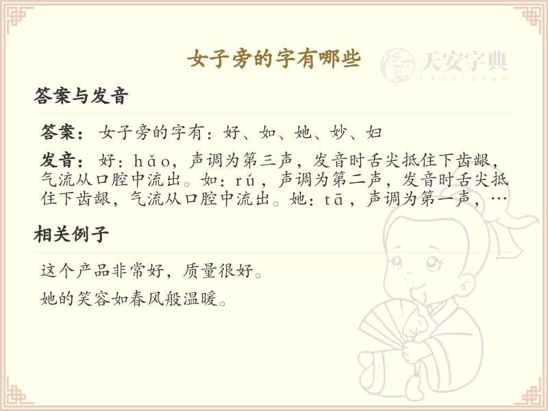 女子旁的字有哪些？带女字旁的汉字大全