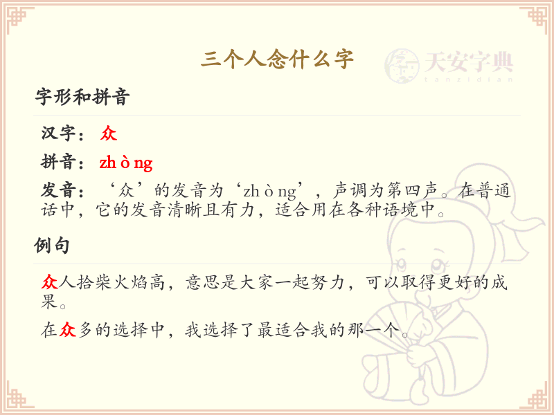 三个人念什么字_拼音shěn的汉字详解与学习