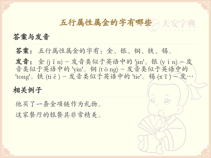 五行属性属金的字大全_金属性汉字汇总