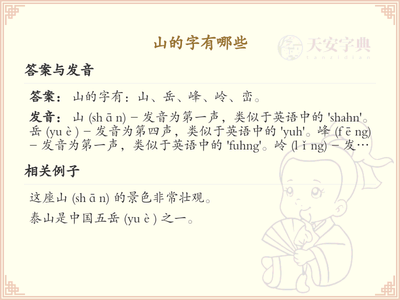 山的字有哪些？探索汉字中与山相关的字汇总