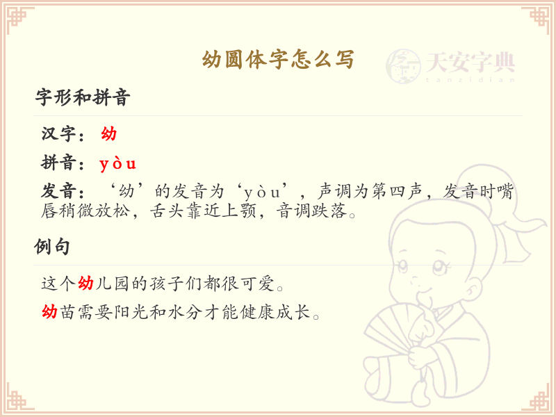 幼圆体字书写指南_掌握幼圆体字的正确写法