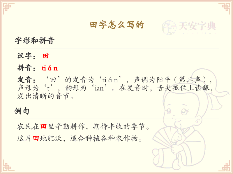 田的笔顺怎么写？田的笔画顺序详解