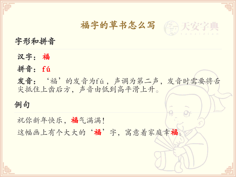 福字的草书怎么写？这份福字草书详解，助你掌握草书技巧_汉字草书学习