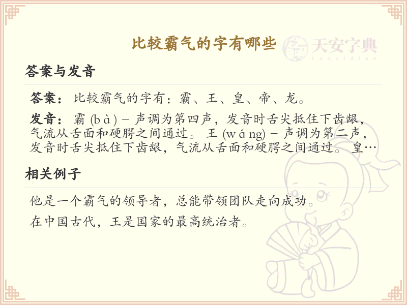 比较霸气的字有哪些？霸气汉字大全及书写技巧