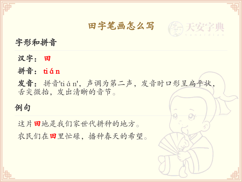 田的笔顺怎么写？田的笔画顺序详解