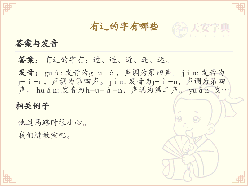带辶的字有哪些？辶字旁的汉字大全