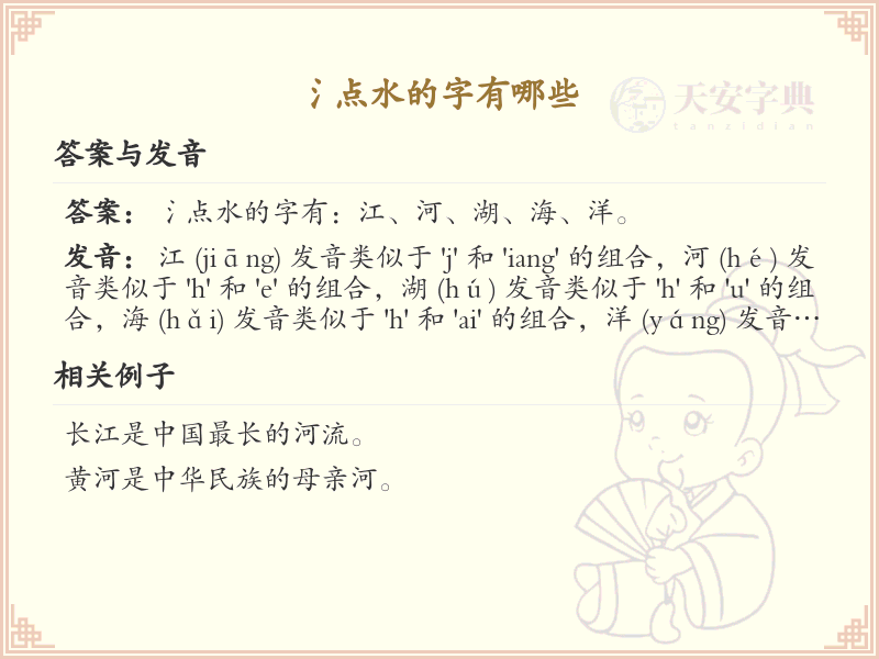 三点水偏旁汉字大全_氵点水汉字详解