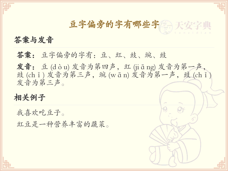 豆字偏旁汉字大全_豆字旁常用字详解