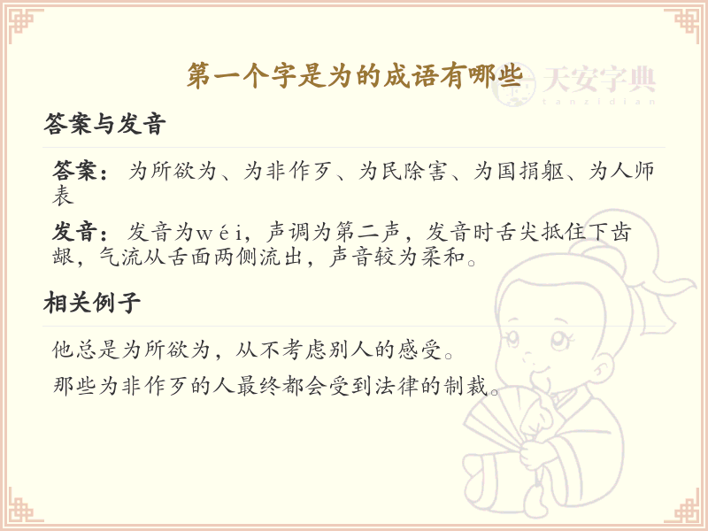 首字为'为'的成语大全_带'为'字的成语及解释
