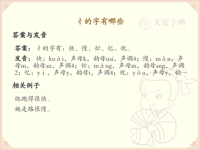 忄字旁的字有哪些？带忄的汉字大全