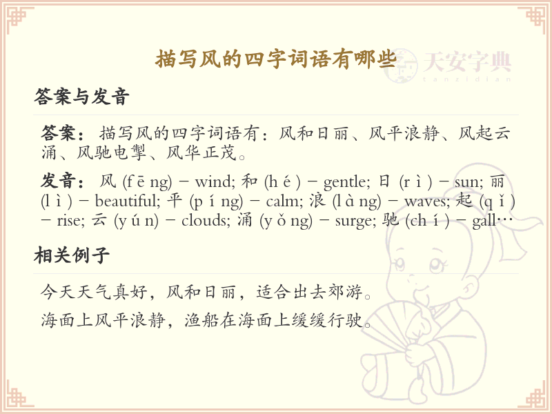 描写风的四字词语大全_带风的成语及解释