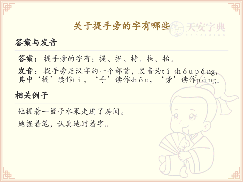 一年级提手旁的字有哪些？小学提手旁汉字大全及趣味学习方法