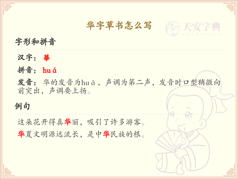华字草书怎么写？这份华字草书详解，助你轻松掌握汉字书写技巧_汉字草书学习