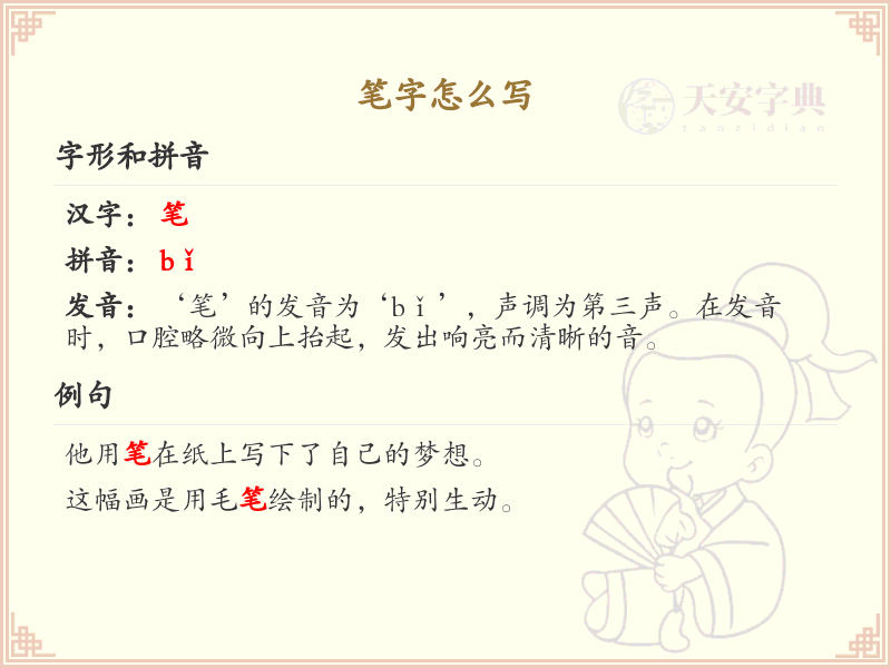 笔的笔顺怎么写？笔的笔画顺序详解