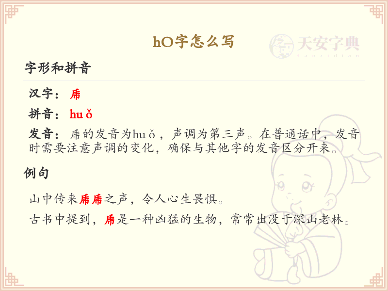 hO字的笔顺练习_正确书写汉字hO