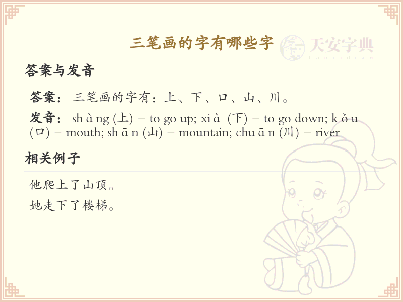 三笔画汉字大全_三笔画字有哪些字及写法解析