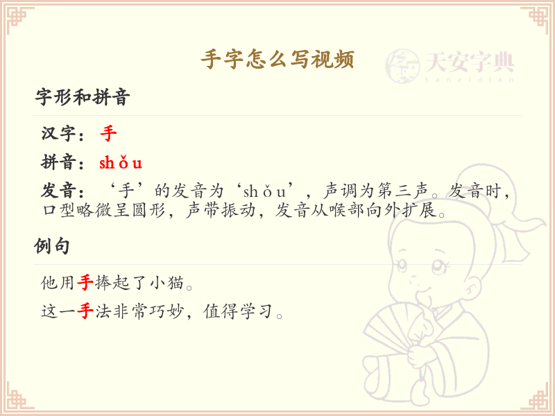 手字的笔顺怎么写？手字笔画顺序详解_汉字笔顺学习