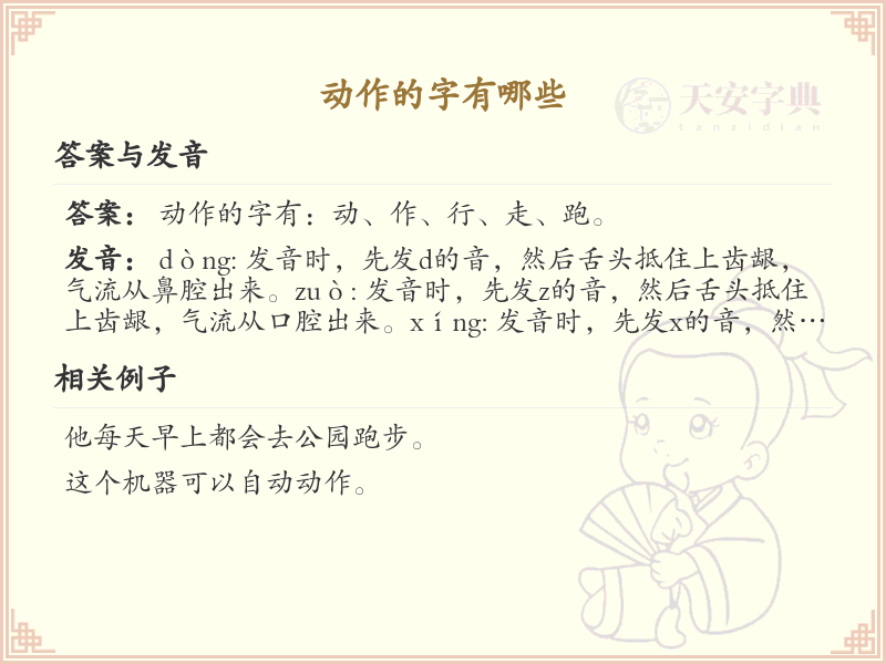 动作的字有哪些_探索汉字中的动作字汇